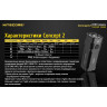 Фонарь NITECORE CONCEPT 2 17465