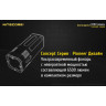Фонарь NITECORE CONCEPT 2 17465