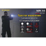 Подствольный фонарь NITECORE NPL10 с ЛЦУ 17744